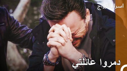 عندما تعرف ان الحياة كلها عبارة عن أكذوبة... - اسرار الزواج الحلقة 52