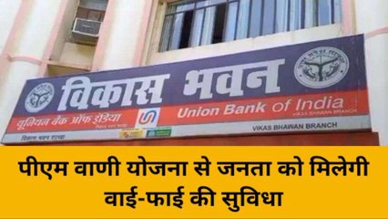 वाराणसी का हर गांव होगा अब इंटरनेट से कनेक्ट, चलाई जा रही &#039;पीएम वाणी योजना&#039;