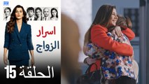 اسرار الزواج الحلقة 15 (Arabic Dubbed) (كامل طويل)