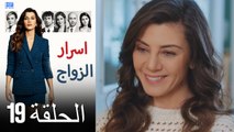 اسرار الزواج الحلقة 19 (Arabic Dubbed) (كامل طويل)