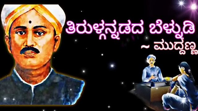 Thirulgannadada belnudi 2nd puc lesson summary _Kannada lesson explained(360P)