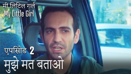 मुझे मत बताओ