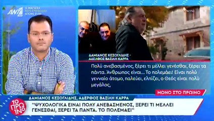 Καρράς: Μιλά πρώτη φορά ο αδερφός του για την κατάσταση υγείας του – «Το πολεμάει…»