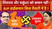 Shivraj Singh और Vasundhara Raje क्या नहीं बन पाएंगे CM ? | Rajasthan | MP Election | वनइंडिया हिंदी