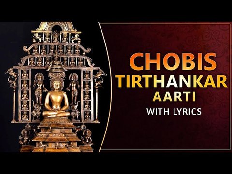 Chobis Tirthankar Aarti | Tirthankar Aarti | Powerful Aarti | Rajshri Soul