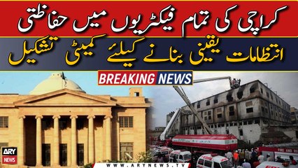 Committee formed on SHC orders to ensure safety arrangements in all factories of Karachi