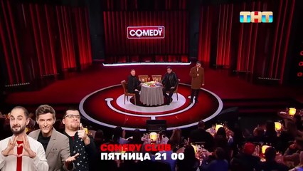 Камеди Клаб «Криминальная Россия»