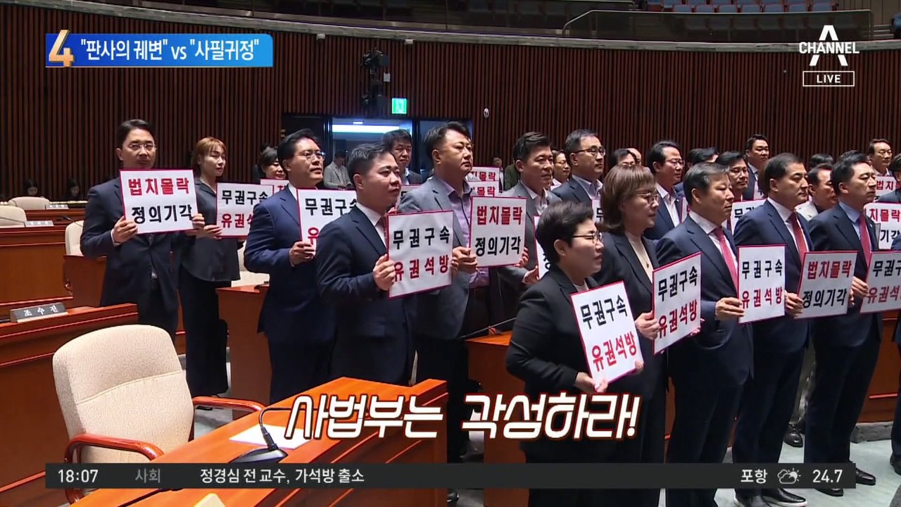 “판사의 궤변” vs “사필귀정”…여야 ‘이재명 기각’ 공방