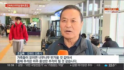 "추석 선물 샀어요"…고속터미널도 '설레는 마음'