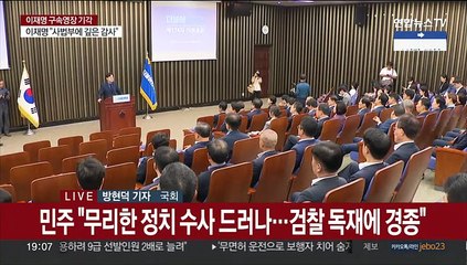 영장 기각 후폭풍…"한동훈 파면" "이재명 사퇴"