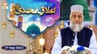 Akhlaq e Muhammadi ﷺ | Episode 10 | Rabi ul Awwal 2023 | 27 Sep 2023 | ARY Qtv