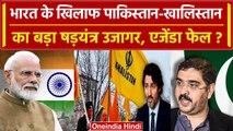 India Vs Pakistan On Khalistan: Justin Trudeau के बाद अब India पर ISI की चाल उजागर | वनइंडिया हिंदी
