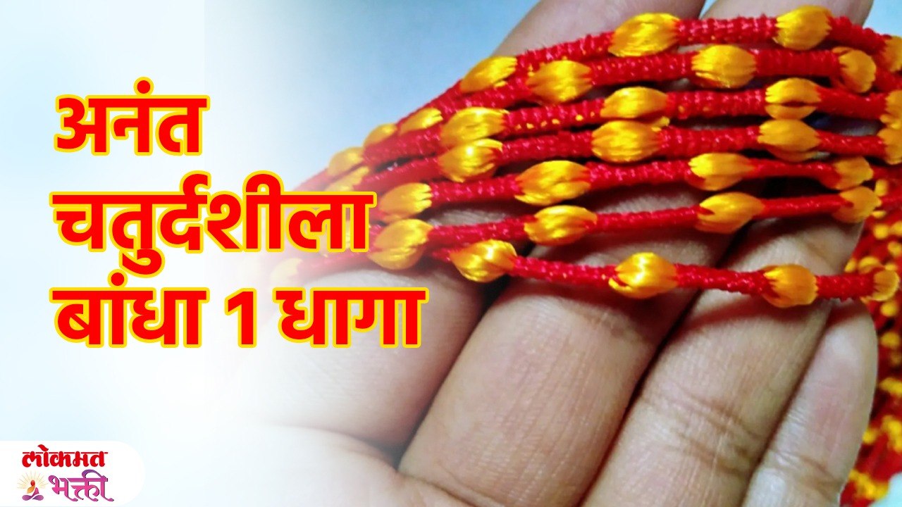 अनंत चतुर्दशीला बांधा चमत्कारी धागा  #ganpatibappamorya | KA5