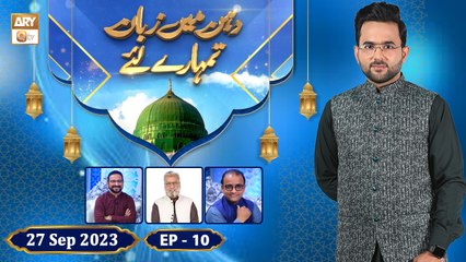 Dahan Main Zuban Tumhare Liye - Episode 10 - Debate Competition - 27 Sep 2023 - ARY Qtv