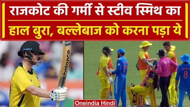 Ind vs Aus 2023: Rajkot में मैच के दौरान गर्मी से हुई Steve Smith की हालत बुरी | वनइंडिया हिंदी