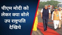 पिलानी: उपराष्‍ट्रपति के साथ केंद्रिय मंत्री का दौरा, मोदी के कार्यों की करी सराहना