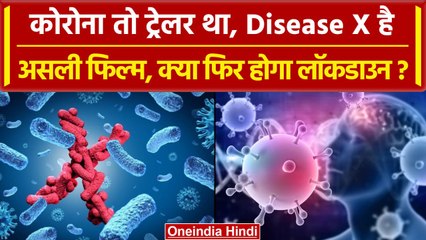 Disease X आखिर है क्या जो Covid-19 से भी खतरनाक है, क्या फिर लगेगा Lockdown | वनइंडिया हिंदी