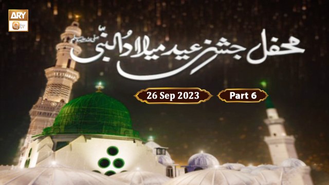 Mehfil e Jashn e Eid Milad Un Nabi SAWW - 26 September 2023 - Part 6 - ARY Qtv