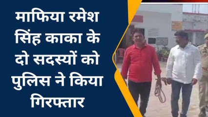 मऊ: माफ़िया के गुर्गों पर शिकंजा, दो को मिली "हवालात"