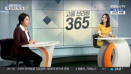 [고용브리핑365] 카톡 '광고' 딜레마