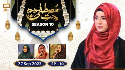 Midhat e Mustafa SAWW - Season 10 - Episode 10 - 27 Sep 2023 - ARY Qtv