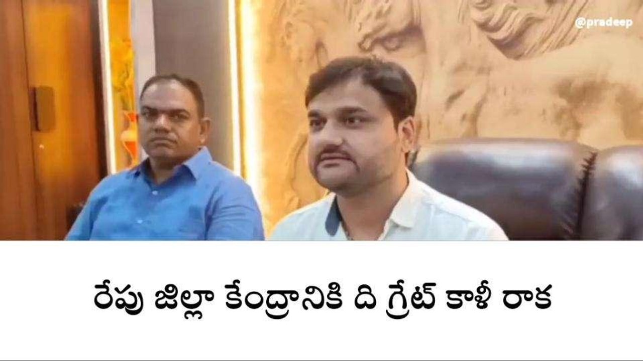 ఆదిలాబాద్: రేపు జిల్లా కేంద్రానికి ది గ్రేట్ కాళీ రాక