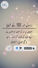 Daily hadees | rozana hadees | Sahih Bukhari 437 | Hadees | Quran aur hadees || Daily Blink #shorts