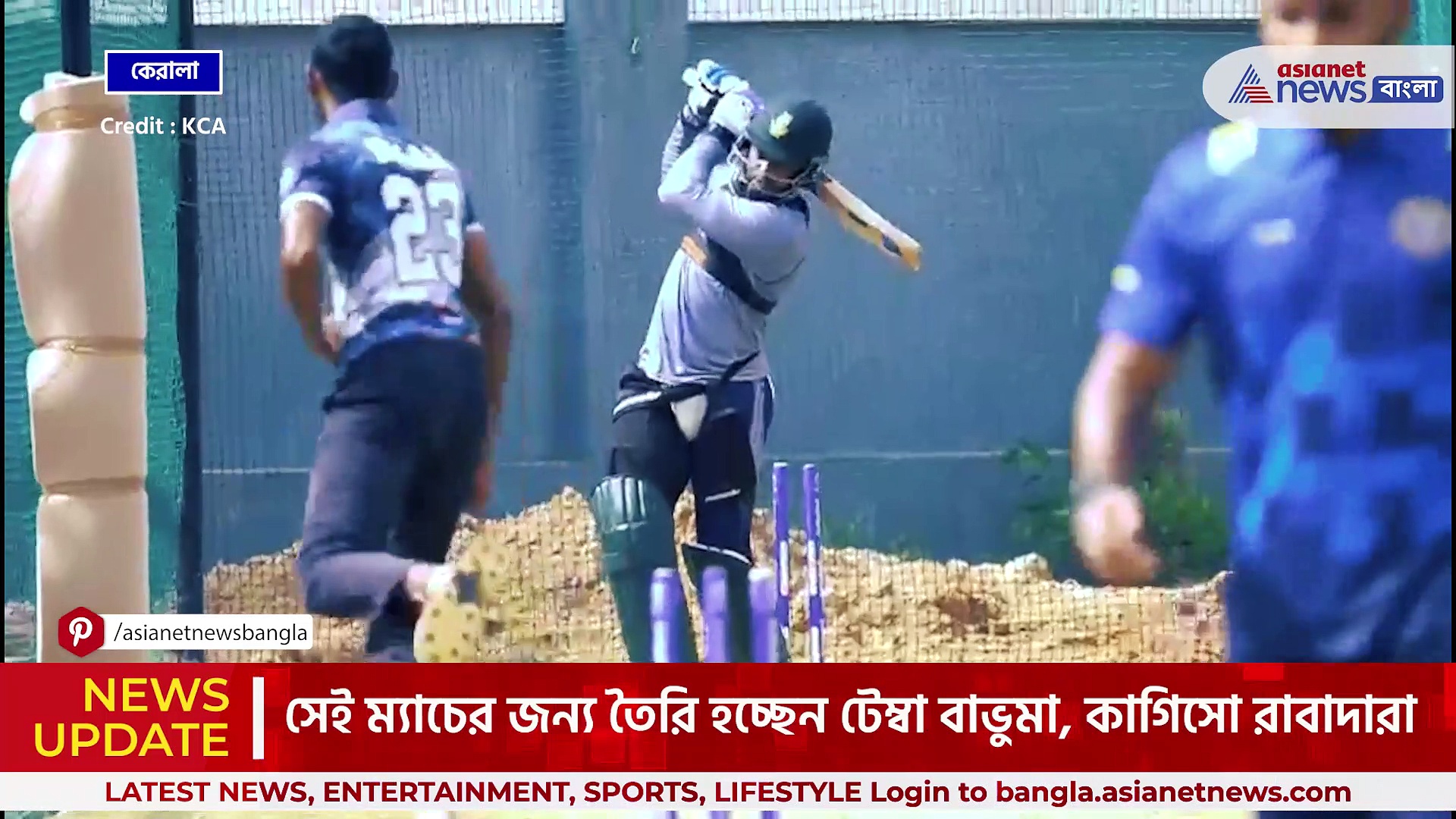 South Africa : শুক্রবার আফগানিস্তানের বিরুদ্ধে প্রস্তুতি ম্যাচ, তৈরি হচ্ছে দক্ষিণ আফ্রিকা