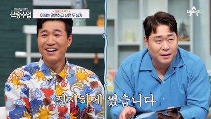 [#신랑수업] 솔직히 쟤(?)보단 나지♨ 1등 신랑감 타이틀을 향한 두 남자의 치열한 대결 #김종민 #빽가