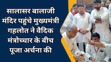 चूरू : मुख्यमंत्री ने सालासर बालाजी की चौखट पर टेका मत्था, दर्शन कर की पूजा-अर्चना