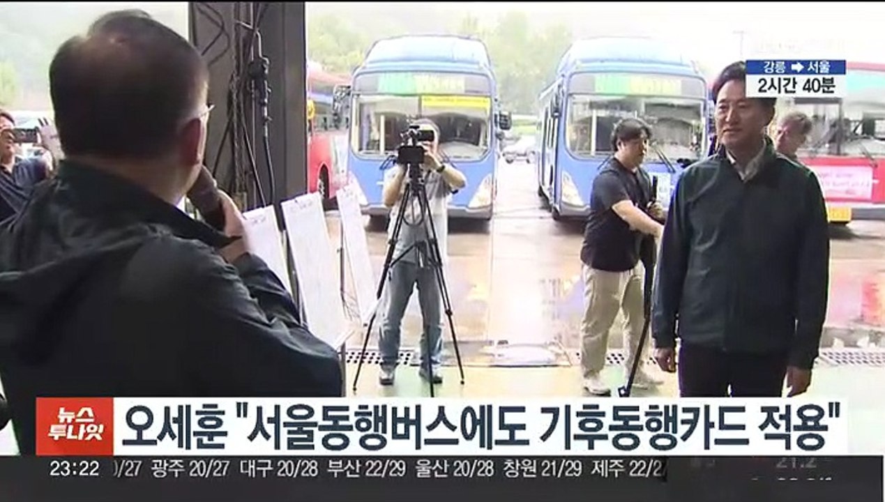 오세훈 "서울동행버스에도 기후동행카드 적용"