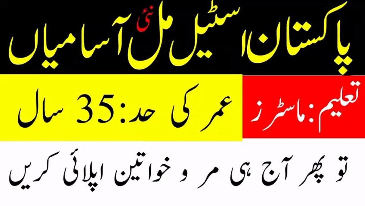 Pakistan Steel Mills Jobs 2023 | Today All Jobs Update