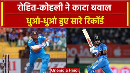 Ind vs Aus 2023: Rohit Sharma, Virat Kohli ने मचाई तबाही, ध्वस्त हुए ये बड़े रिकॉर्ड| वनइंडिया हिंदी