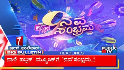 Big Bulletin | Top Stories | HR Ranganath | Sep 27, 2023