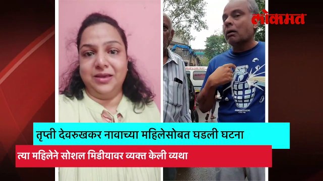 “मराठी माणूस अलाऊड नाही” मराठी महिलेसोबत मुंबईत काय घडलं?
