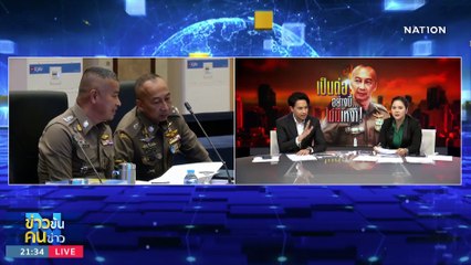 เป็นต่ออย่างนี้... ไม่มีเหงา! | ข่าวข้นคนข่าว | 27 ก.ย. 66 | PART2