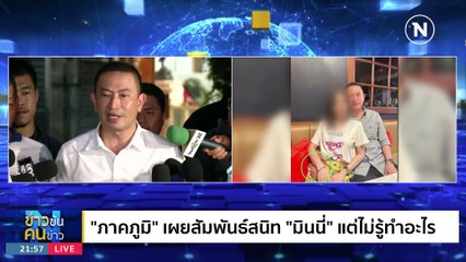 "โจ๊กอัคนี" เปิดหน้าสู้ | ข่าวข้นคนข่าว | 27 ก.ย. 66 | PART3
