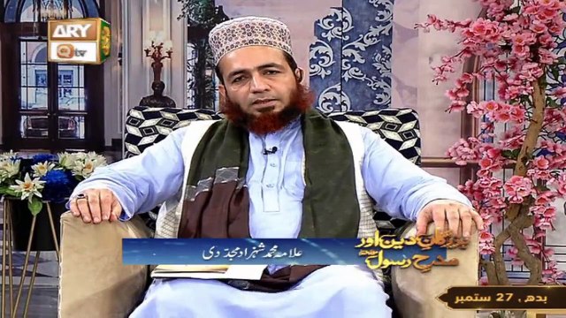 Buzurgan e Deen aur Madh e Rasool SAWW - Rabi ul Awwal 2023 - 27 September 2023 - ARY Qtv