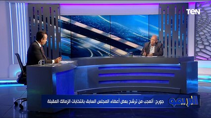 حوار ساخن مع عبد الله جورج عضو مجلس إدارة الزمالك السابق للحديث عن انتخابات القلعة البيضاء المقبلة 