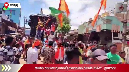 ಕೋಮ ದ್ವೇಷ ಭಾಷಣಗಾರರಿಗೆ ಉತ್ತರ ನೀಡಿದ ಹುಬ್ಬಳ್ಳಿಯ ಜನತೆ I Hubballi | Ganesh Chaturthi
