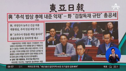 김진의 돌직구쇼 - 9월 28일 신문브리핑