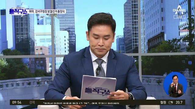 강서구청장 보궐 선거 D-13…여야 선거 총력전