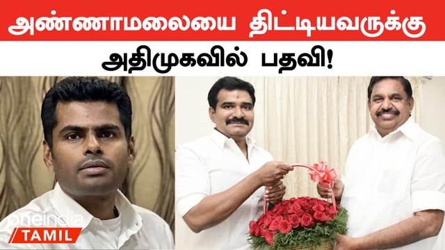 அண்ணாமலையை திட்டி பாஜகவில் விலகிய நிர்மலுக்கு அதிமுகவில் முக்கிய பதவி
