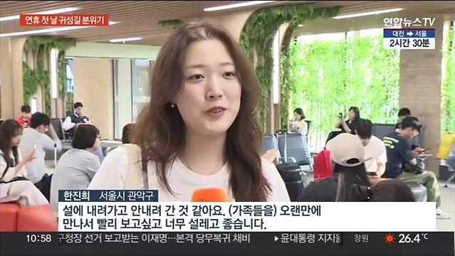 가족들 빨리 보고싶어요 …귀성길 분주한 버스터미널