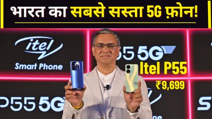 Itel P55: भारत का सबसे सस्ता 5G फ़ोन और itel S23+
