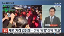 [뉴스초점] 이재명 영장 기각 후폭풍…여야 '추석 민심' 촉각