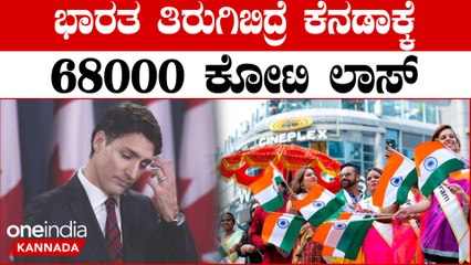 Canada vs India ಇದೇ ಕಾರಣಕ್ಕೆ ಭಾರತದ ಮುಂದೆ ಕೆನಡಾ ಬಾಲ ಬಿಚ್ಚಂಗಿಲ್ಲ