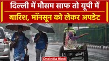 Weather Update: देशभर में Monsoon को लेकर क्या है अपडेट, जानिए IMD ने क्या कहा | वनइंडिया हिंदी