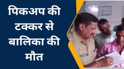 बाराबंकी में हादसा! बालिका की दर्दनाक मौत; मची चीख पुकार