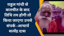 अयोध्या: तो क्या पीएम मोदी से पहले राम लल्ला का दर्शन करने पहुंच सकते हैं राहुल गांधी